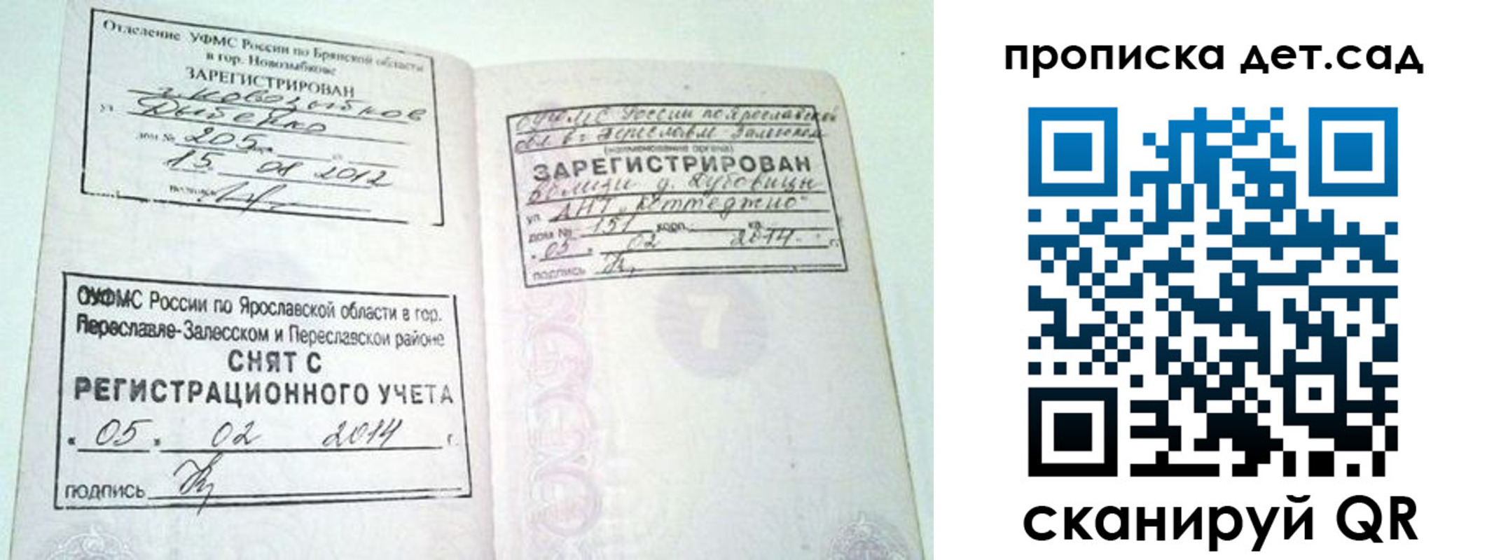 временная регистрация поиск в Мыски