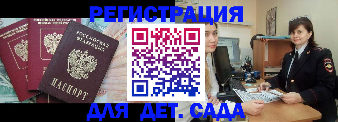 временная регистрация гарантия в Мыски