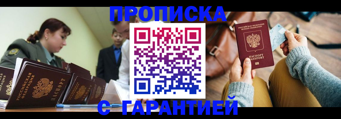 прописка в квартире в Мыски